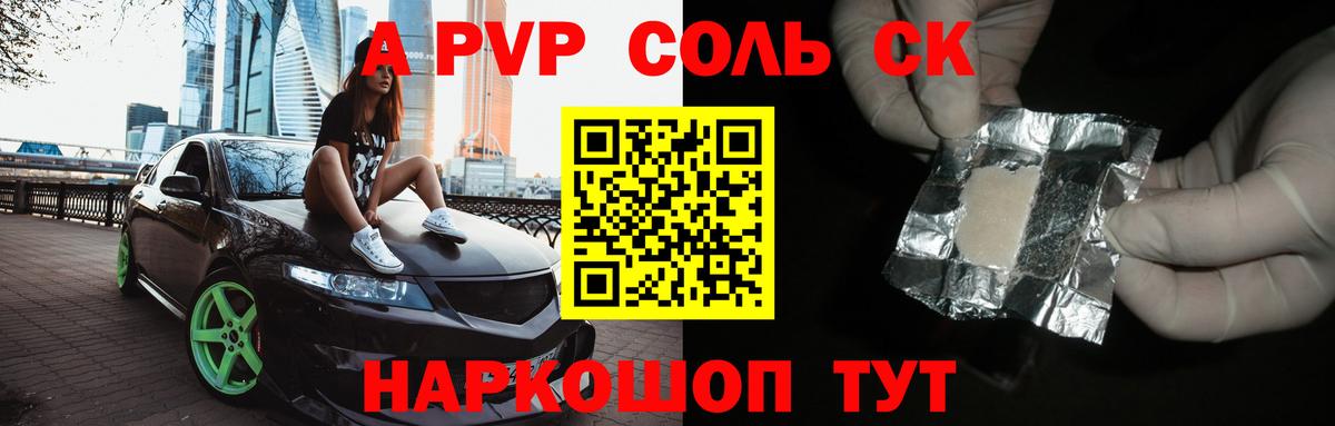 A-PVP VHQ  Alfa_PVP VHQ  Обнинск  Вход с VPN  Альфа ПВП крисы CK 