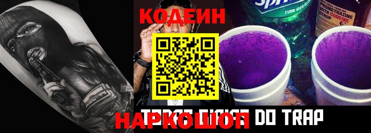 Кодеин напиток Lean (лин) Обнинск