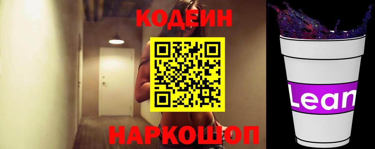 Обнинск  Кодеиновый сироп Lean напиток Lean (лин)  Вход с VPN  Кодеин напиток Lean (лин) 
