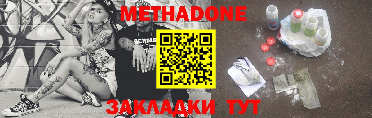 МЕТАДОН мёд Обнинск
