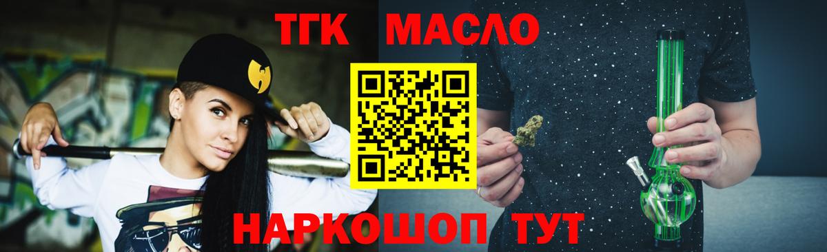ТГК гашишное масло  Вход с VPN  Обнинск  Дистиллят ТГК гашишное масло 